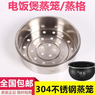 适用电饭煲球釜蒸笼CFB50FC832-75 CFXB50FC33A-75蒸架蒸屉蒸格