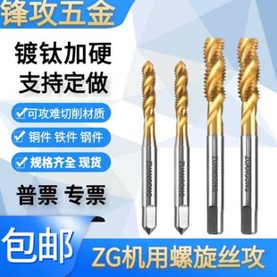 8V1 含钴ZG气门嘴螺旋丝攻挤压丝锥轮胎气门芯专用丝锥5V1 6V1