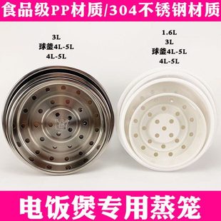 通用电饭锅304不锈钢蒸笼蒸架蒸格蒸屉蒸层球釜配件3L45L