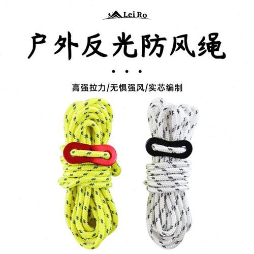 户外帐篷防风绳露营天幕风绳撑杆固定拉绳加粗反光绳野营地钉风绳