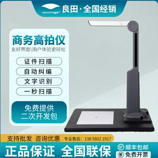 良田高拍仪S500L高速票据500万像素A4幅面高清便携式文件扫描仪