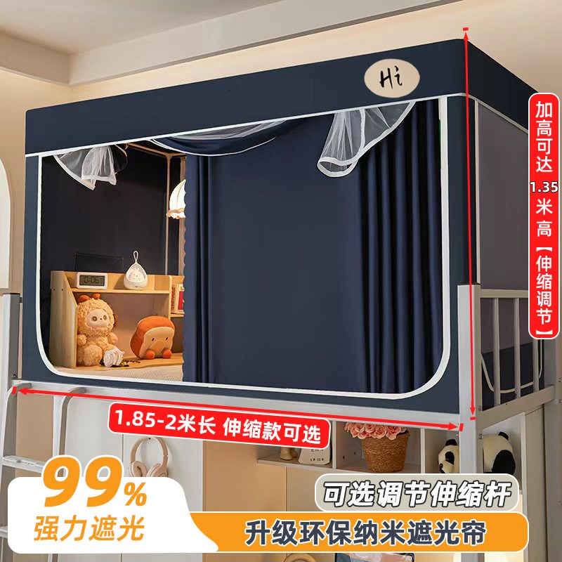 学生宿舍0.9x2.0m强遮光床帘蚊帐一体式加高1.35米伸缩支架上下铺