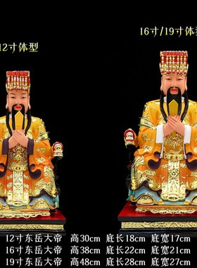 包邮树脂神像东狱大帝泰山圣人东岳大帝像玉皇家用工艺品摆件