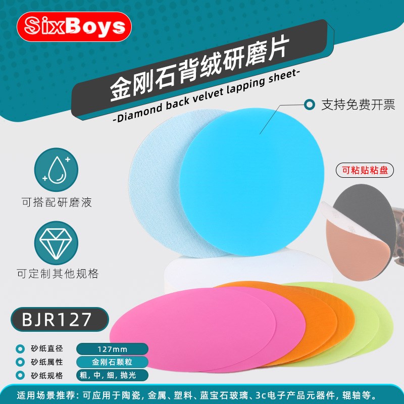 背绒金刚b石研磨抛光片陶瓷钨钢蓝宝石玻璃不锈钢镜面打磨片127mm