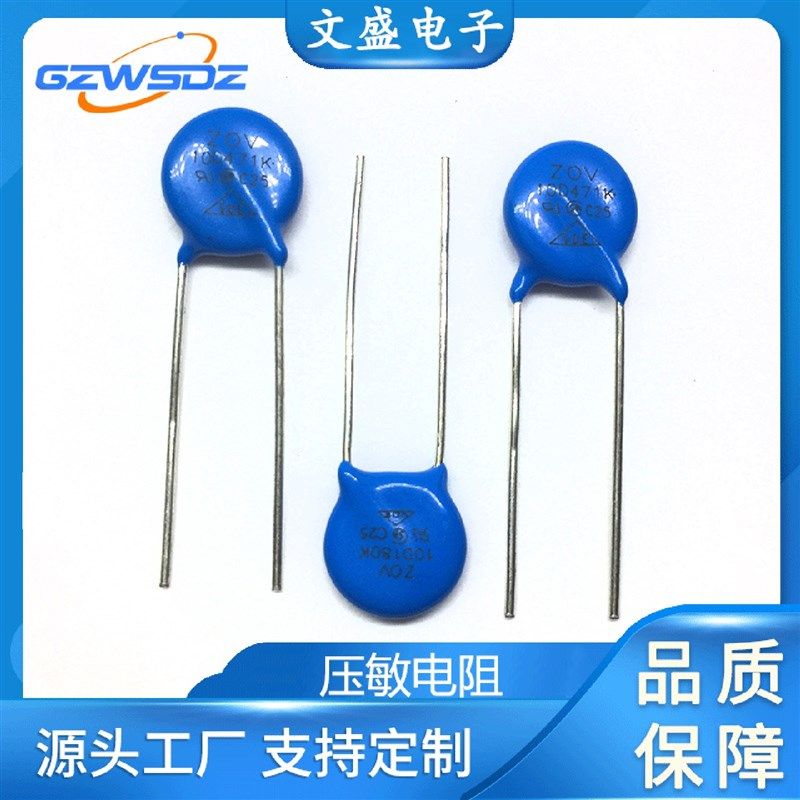 压敏电阻7D471直径7-20mm耐压27-680V压敏电阻器10D/14D/20D