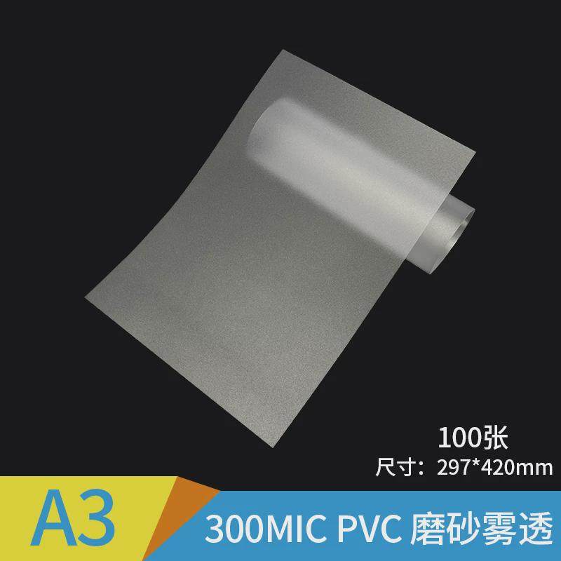 a4塑料胶片封面纸装订pvc装订塑料片封皮封面纸a3透明磨砂装新款