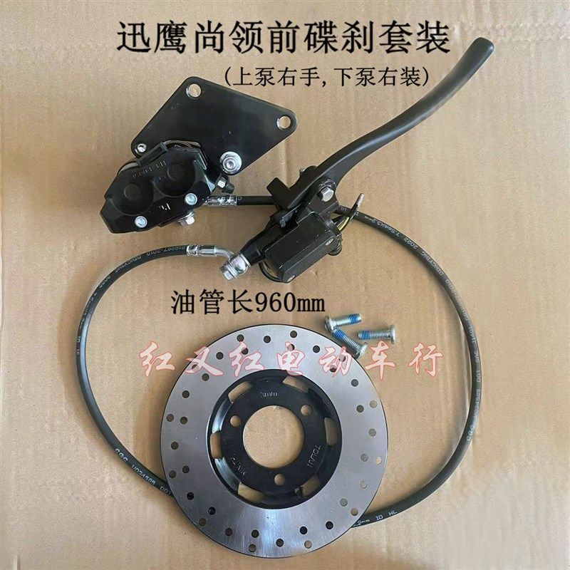 厂家直销迅鹰尚领电动车电摩碟刹泵通用前后刹车180刹车片油刹