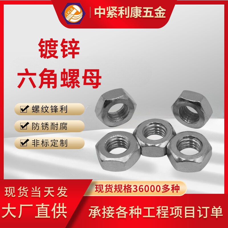 GB6172薄螺母 紧锁六角螺栓厂家直供镀锌六角粗牙细牙薄螺母