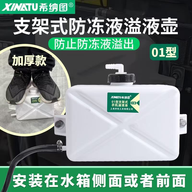 希纳图溢液d壶膨胀壶农机拖拉机改装小水箱工程机械副水箱回水壶