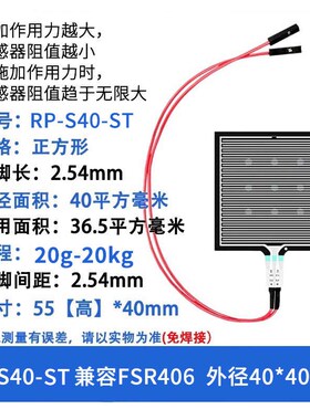 RP-S40-LT薄膜压力传感器模块柔性电阻式触觉FSR402/RFP602感应