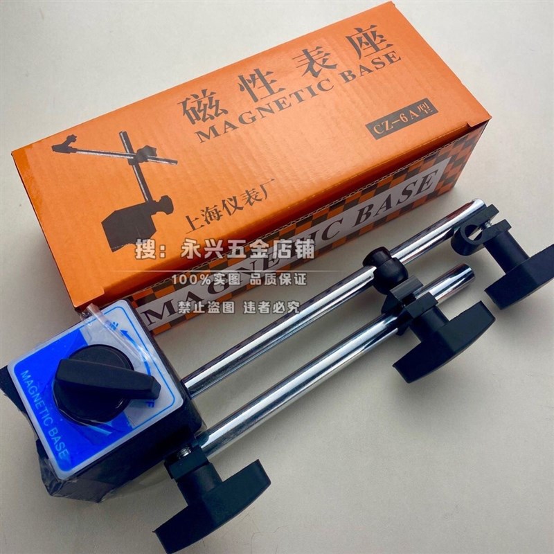 上海沪工磁力表座带磁百分表头磁性座一套校正万向大表座强磁整套