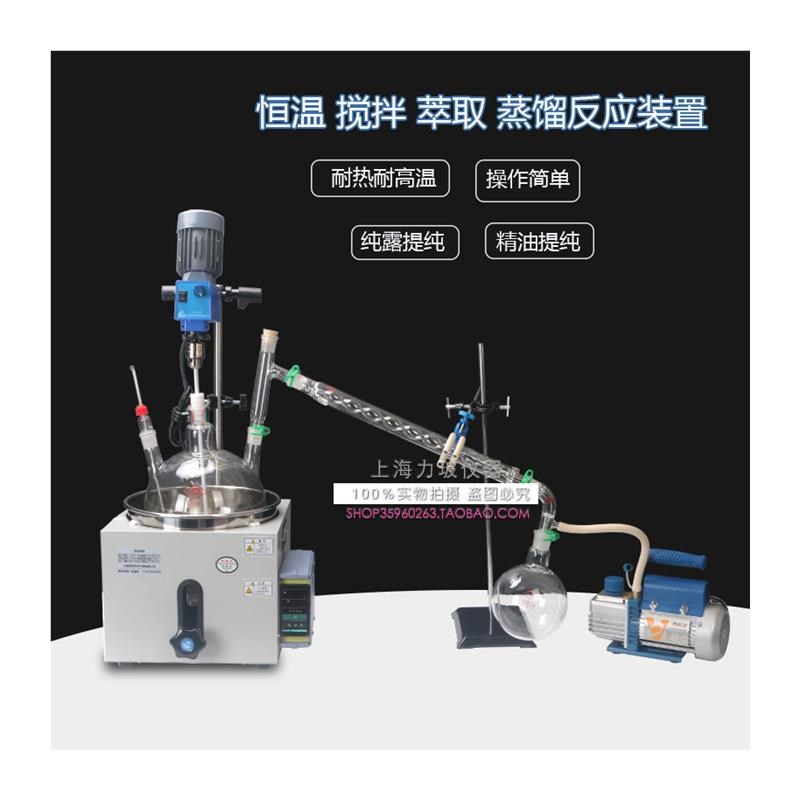搅拌蒸馏萃取真空装置XSYJ-5000ML蒸馏装置精油提取回流烧瓶加热