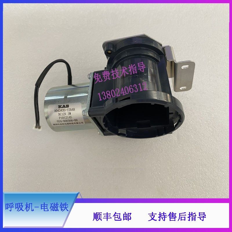 SV300 SV350 600 800迈瑞呼吸机电磁铁组件