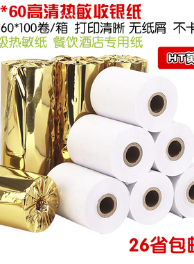 80x60热敏收银纸8o0*60热敏纸 80MM票据排队机纸厨房点餐纸小票纸