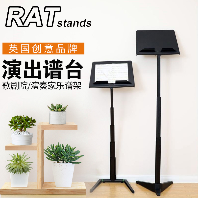 进口RAT大谱台乐谱架便携可折叠吉他古筝萨克斯曲谱琴