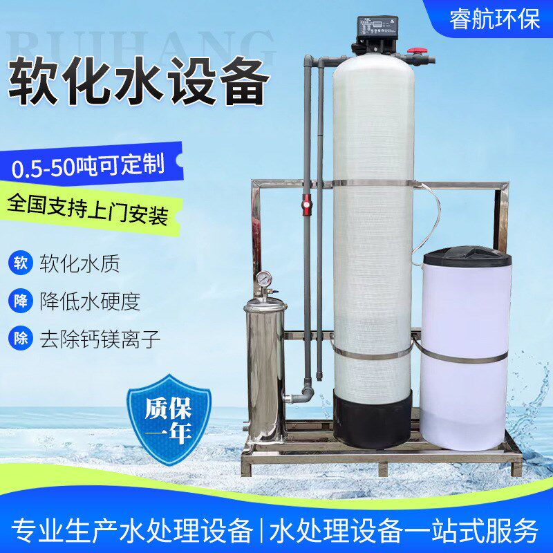 软化水设备工厂社区大型去离子水设备用0.5t地下水锅炉软化水设备