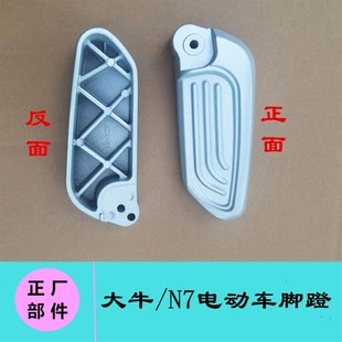 N7电动车搁脚大牛电动车脚踏板后踩脚蹬带弹珠后座折叠铝合金配件