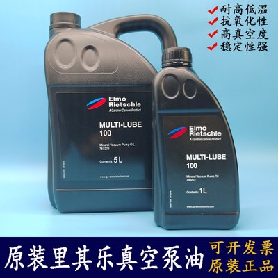 Rietschle德国里其乐真空泵油MULTI-LUBE100号旋片式专用润滑油46