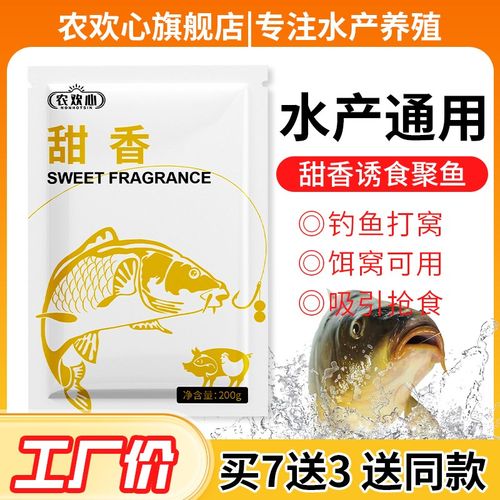 农欢心肽甜香兽用饲料香味剂甜水果香气猪牛羊鸡鸭兔水产鱼诱食剂