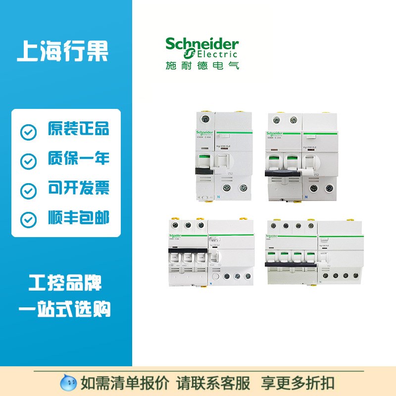 Acti9小型断路器iC65N家装1P2P3P4P漏电保护开关 C10A