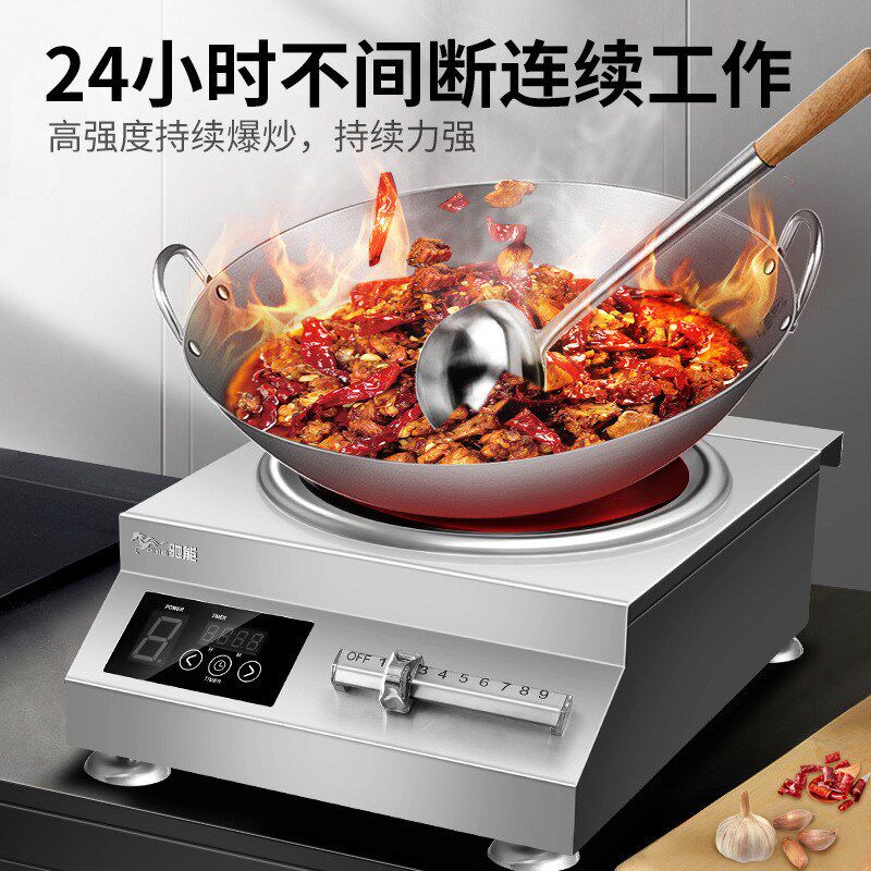 驰能食堂5000w大功率饭店商用电磁炉炒菜炉凹面型5kw工业灶台平炉