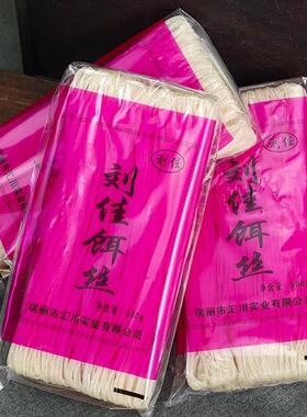 D正品包邮2包云南特产刘佳干饵丝纯大米软糯爽口瑞丽干饵丝500g