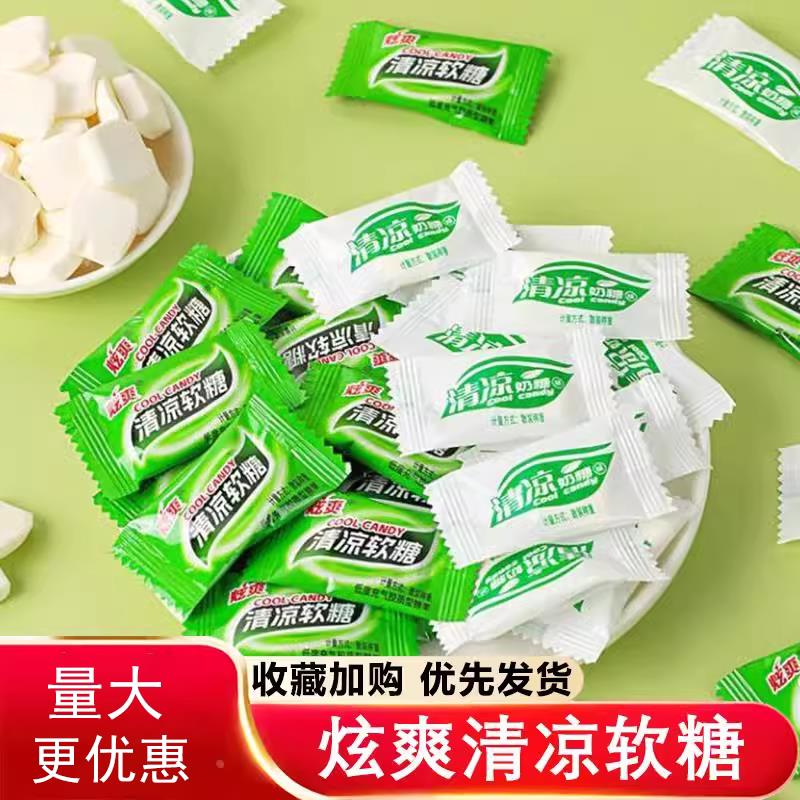 D正品炫爽清凉软糖薄荷味老式冰凉奶糖清新口气8090后童年怀旧休