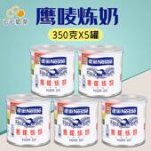 D鹰唛炼乳350g 5罐装 咖啡奶茶店专用奶茶原料商用蛋挞甜点炼奶