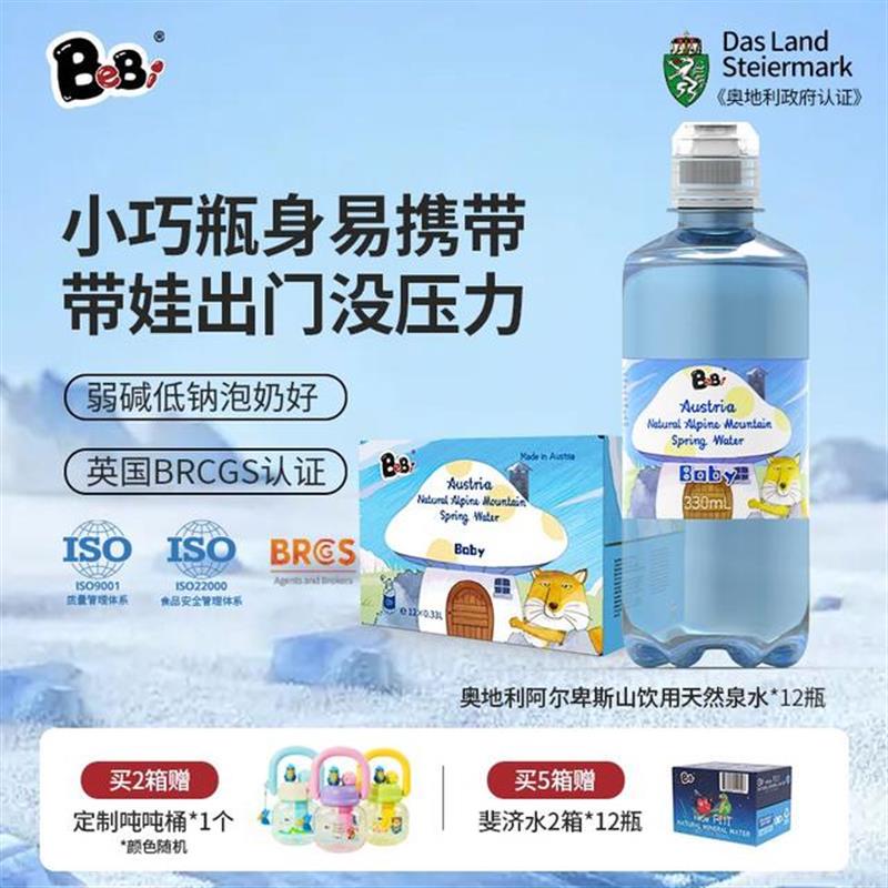 D 奥地利进口天然山泉水儿童矿泉水孕妇饮用水宝宝可冲奶粉