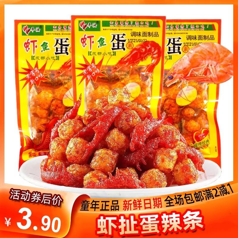 D正品虾鱼蛋素虾拌扯蛋辣条丸子麻辣球8090后小儿时怀旧小零食休