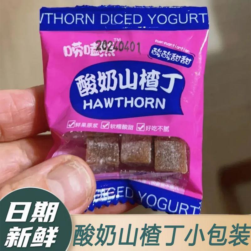 D正品唠嗑熊酸奶山楂丁独立小包装小方块鲜果山楂果糕女生