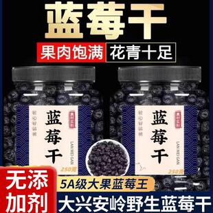 D正品长白山大兴安岭野生有机蓝莓干姆无糖原味烘焙