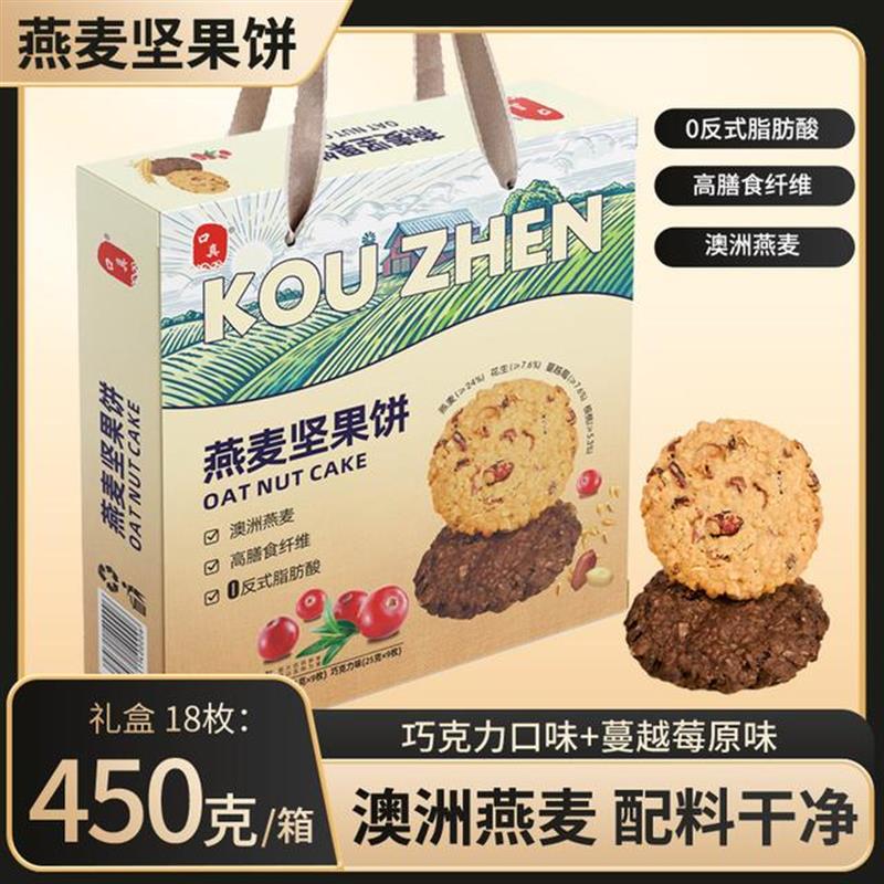 D蔓越莓原味+巧克力味糕点