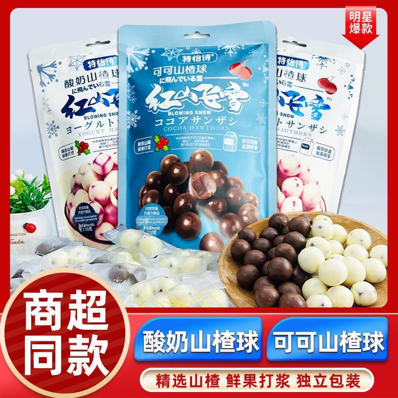 D正品特怡诗酸奶山楂球儿