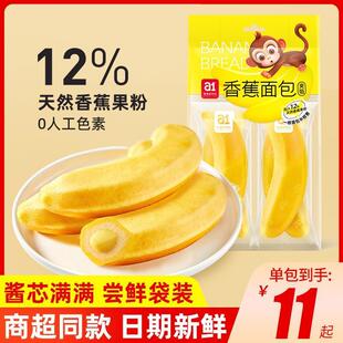 D正品a1香蕉面 面包夹心蛋糕点心解馋零食夜宵充饥营养早餐整箱