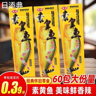 D正品素皇鱼辣条麻辣香辣休闲辣味小吃爽口美味小包装湖南8