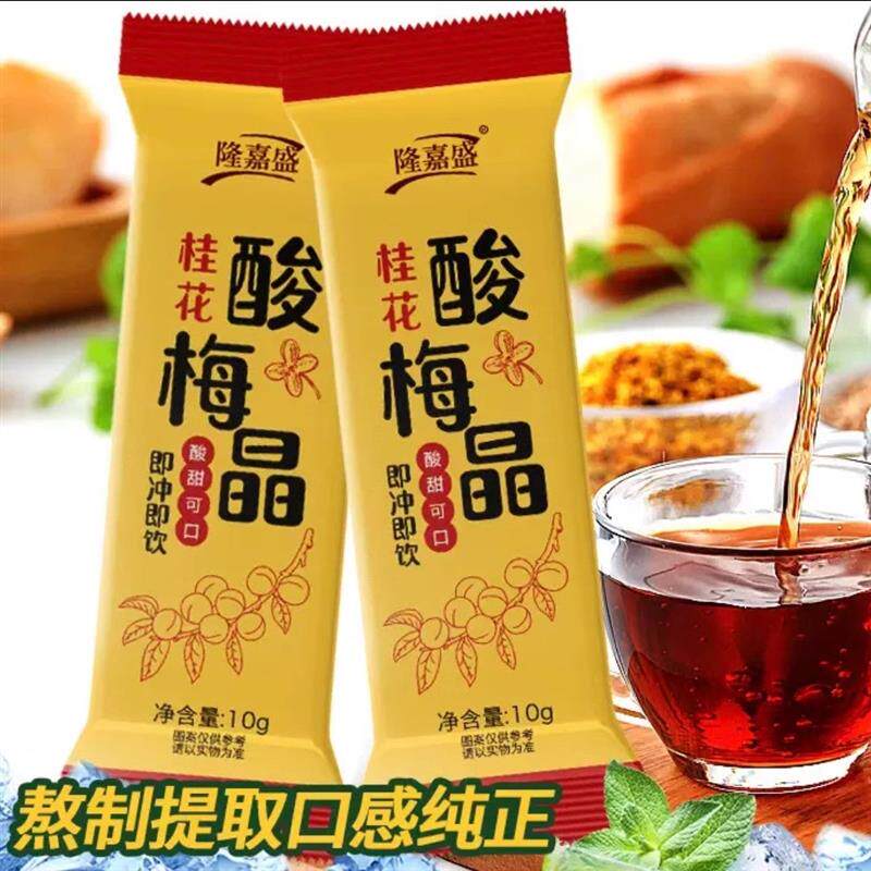 D正品隆嘉盛桂花酸梅晶酸梅汤粉老北京风味原料冷水速溶冲