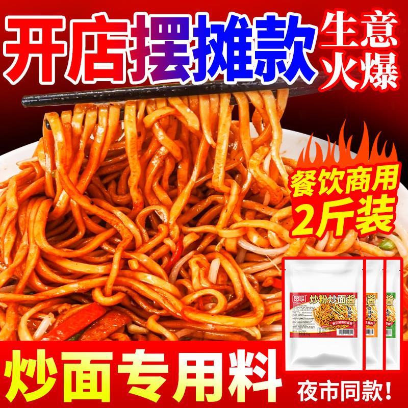 D炒面专用调料2斤袋装商