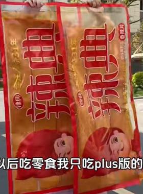 D正品辣典plus版超大辣片零食很忙长沙巨无霸特大巨型辣条超大号