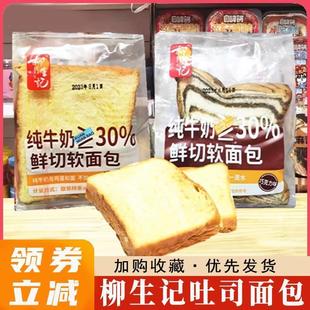 D正品柳生记鲜切鲜到吐司软面包整箱早餐原味巧克力味代餐蛋糕点