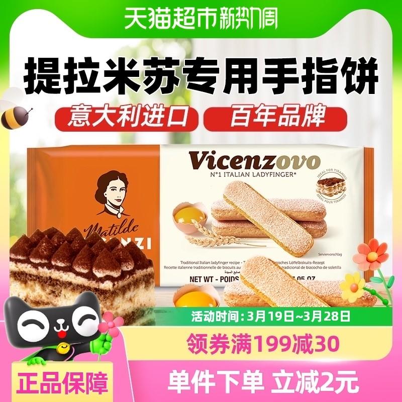 D维西尼意大利进口手指饼