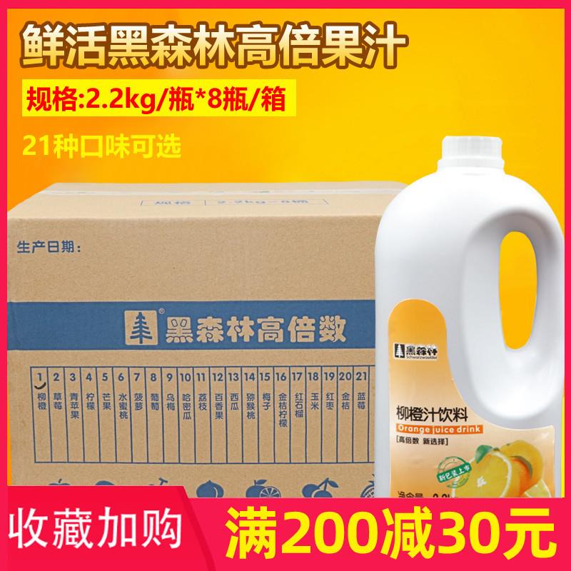 D鲜活黑森林柳橙饮料浓缩