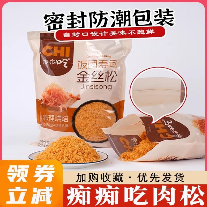 D正品痴痴吃金丝肉松5斤1