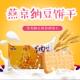 D正品 燕京纳豆饼干酥脆香甜休闲零食纳豆粉早餐下午茶代餐盒装 旗