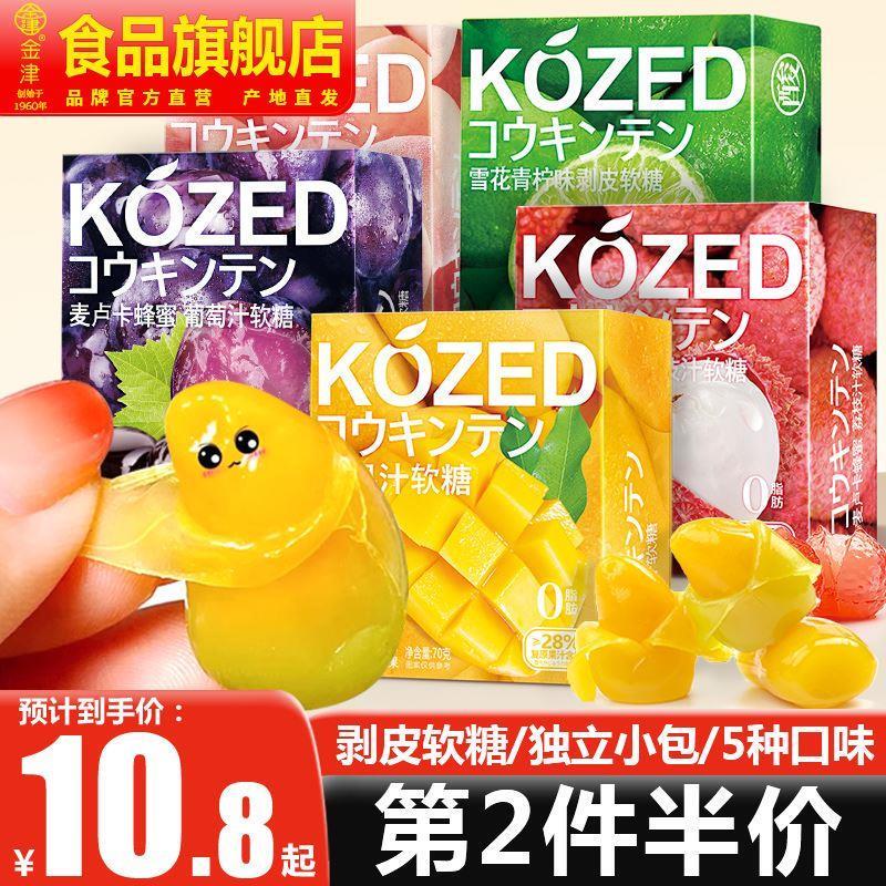 D正品金津剥皮软糖轻脂扒皮水果汁QQ爆浆橡皮糖多口味万圣