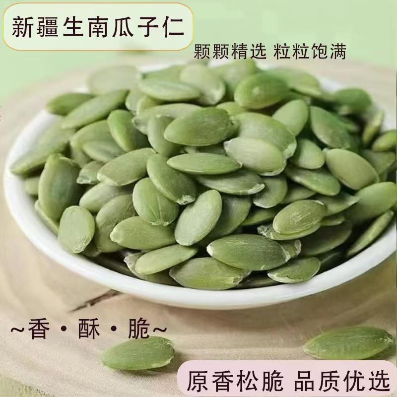 D无壳南瓜子仁新疆特产新