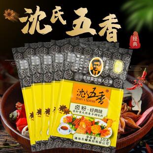 D正品云南特产老拔云堂沈氏五香卤粉10g经典味卤肉烧菜炒菜