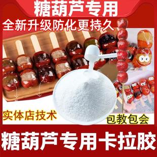 D正品冰糖葫芦专用卡拉胶不化糖食用卡拉胶粉增稠剂凝胶剂果冻布
