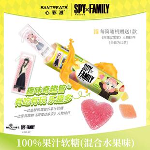 D间谍过家家联名软糖0脂维生素C纯果汁儿童糖果周边零食赠人物挂