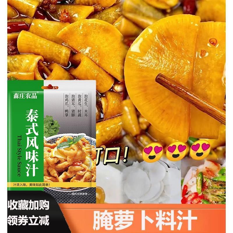 D正品泰式酸辣汁泰味酸辣
